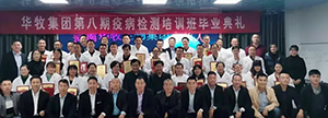 开云电子第十四届疫病检测培训班议程安排-开云电子