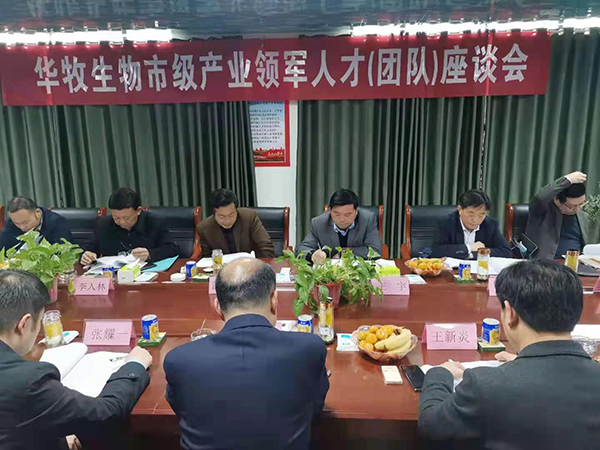开云电子生物市级工业领武士物（团队）座谈会召开-开云电子