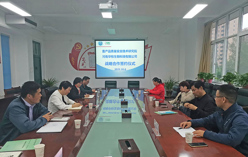喜讯！开云电子与畜产品质量清静手艺研究院告竣战略相助-开云电子