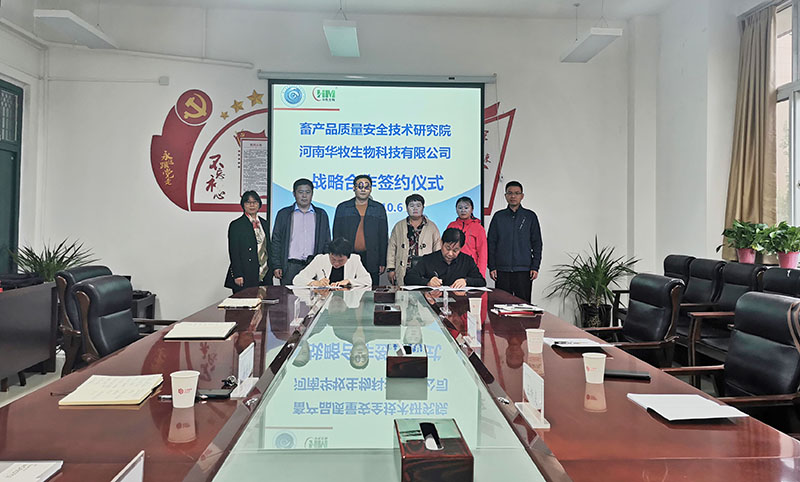 喜讯！开云电子与畜产品质量清静手艺研究院告竣战略相助-开云电子